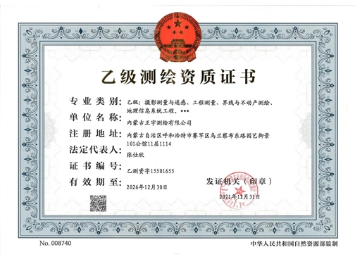 測(cè)繪資質(zhì)證書