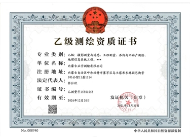 測(cè)繪資質(zhì)證書(shū)