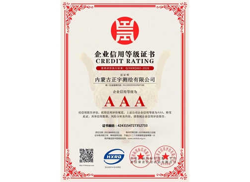 企業(yè)信用等級(jí)證書