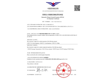 民用無(wú)人機(jī)航空器運(yùn)營(yíng)合格證